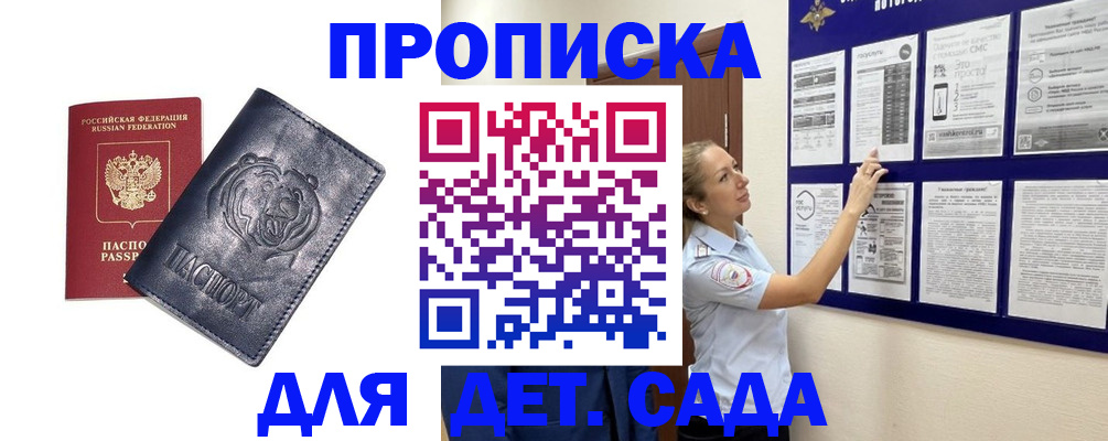 прописка 2025 в Электростали