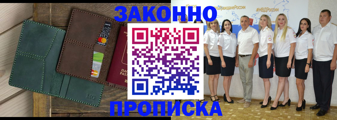 временная регистрация купить в Электростали